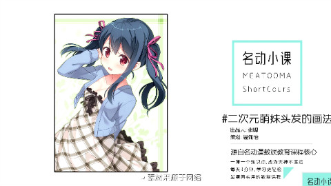 【板绘】新手必学的头发画法